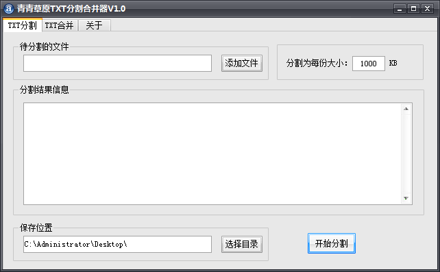 青青草原TXT分割合并器 V1.0 绿色版