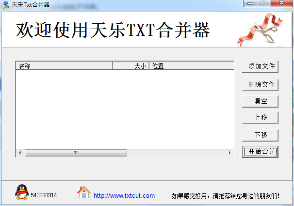天乐Txt合并器 V1.0 绿色免费版