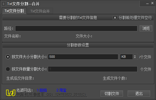 txt文件分割/合并器 V1.0.1 绿色免费版