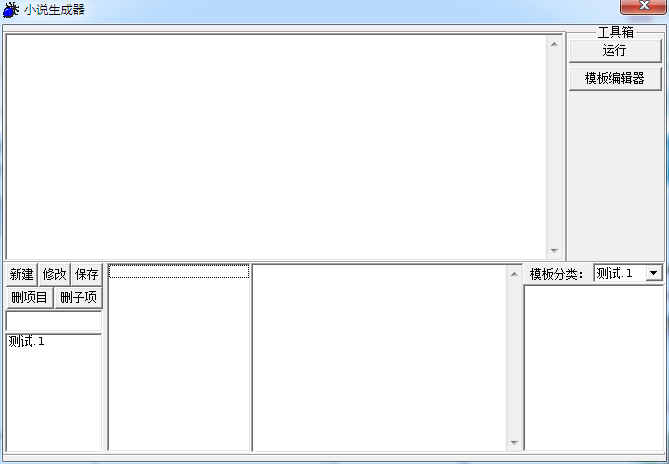 小说生成器 V1.0 绿色免费版