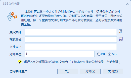 365文件分割工具 V3.0 绿色版