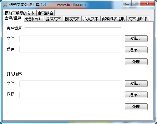 伯勒文本处理工具 V1.4 绿色免费版