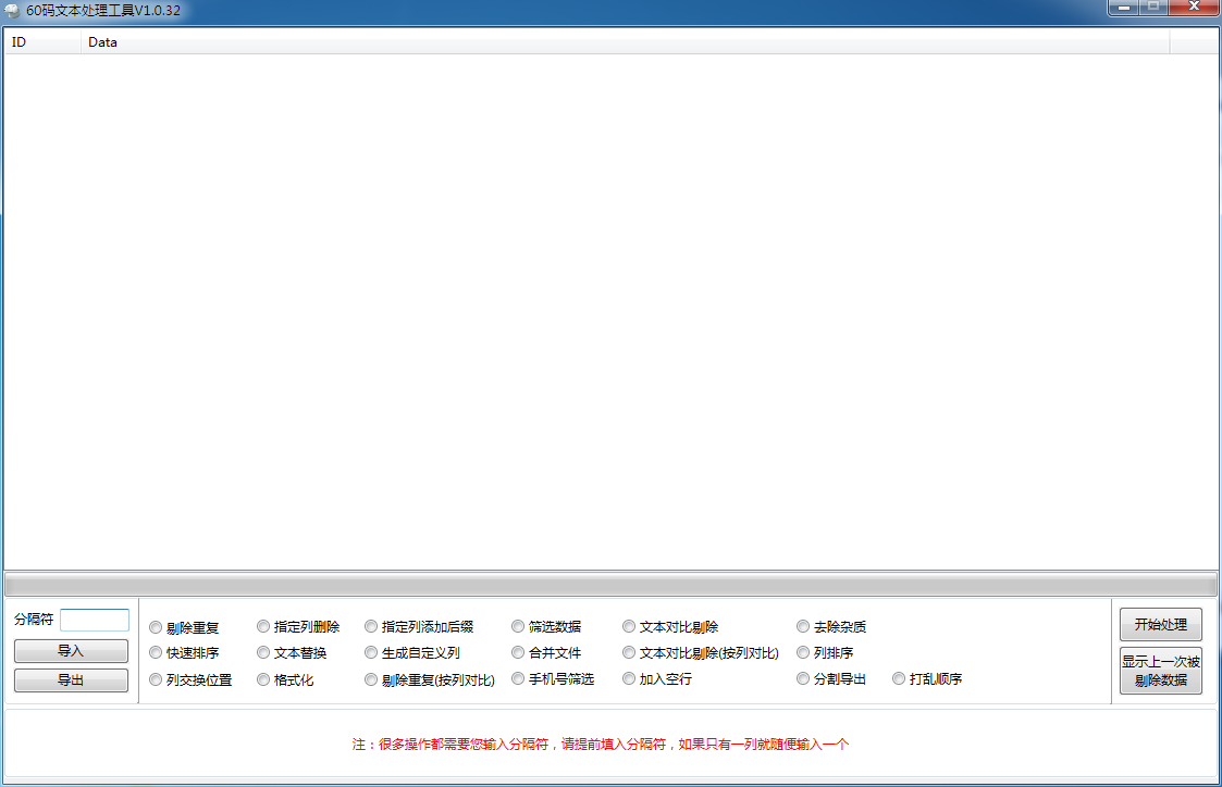 60码文本处理工具 V1.0.32 绿色免费版