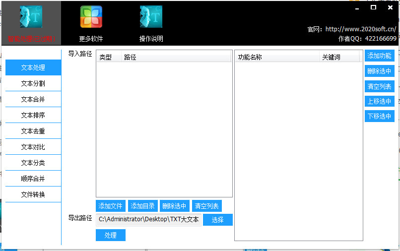 TXT大文本智能处理 V1.0 绿色免费版