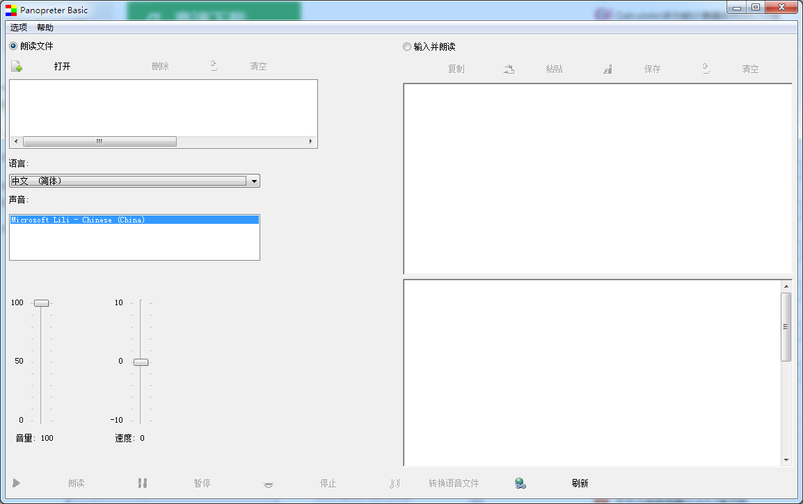 Panopreter Basic(语音朗读软件) V3.0.92.1 中文安装版