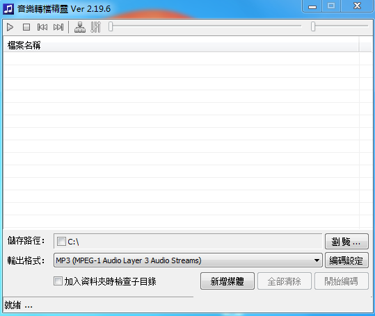 音乐转档精灵 V2.19.6 绿色中文版