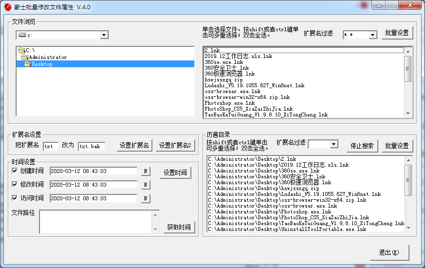 豪士批量修改文件属性 V4.0 绿色免费版