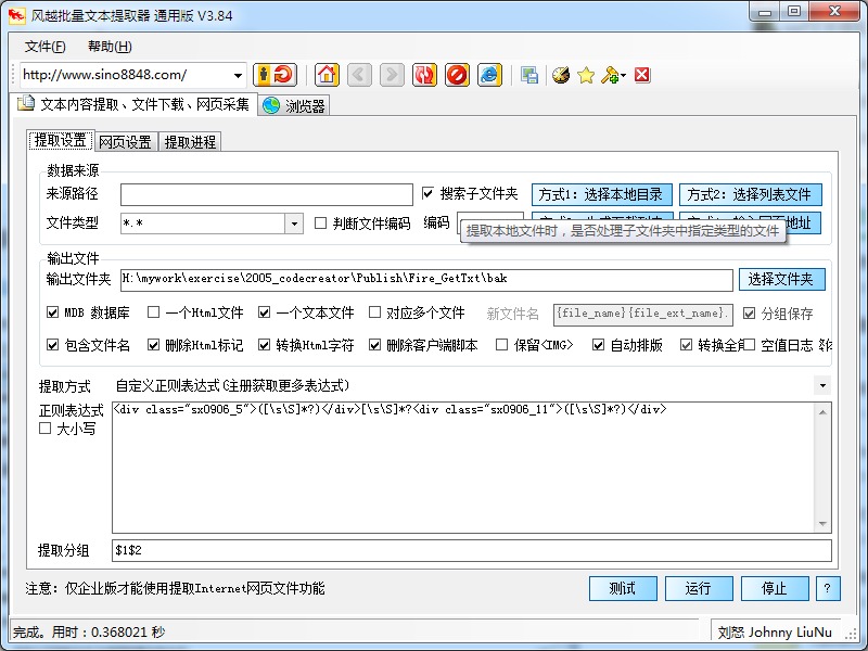 风越批量文本提取器 V3.84 绿色免费版