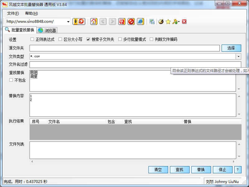 风越文本批量替换器 V3.84 绿色免费版