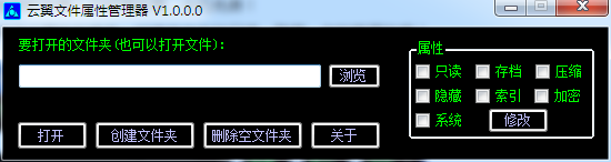 云翼文件属性管理器 V1.0 绿色免费版