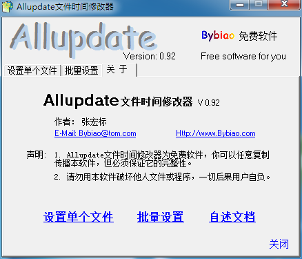 Allupdate文件时间修改器 V0.92 绿色免费版