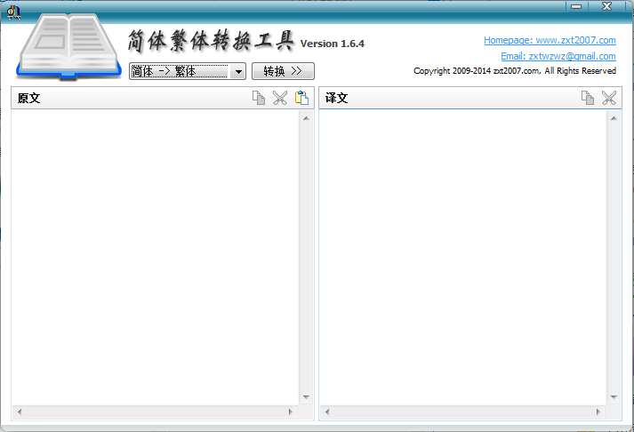 简体繁体转换工具(CHSCHT) V1.6.4 免费安装版
