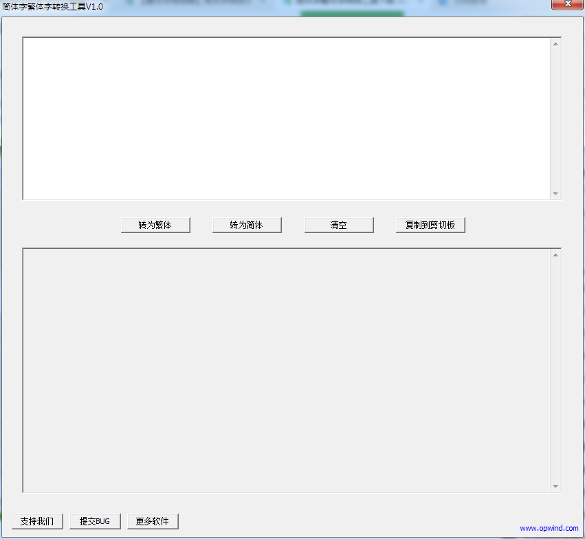 简体字繁体字转换工具 V1.0 绿色版