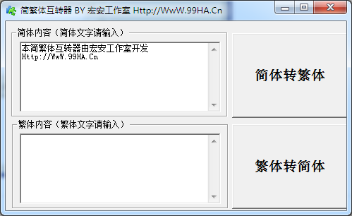 简繁体转换器 V1.0 绿色版