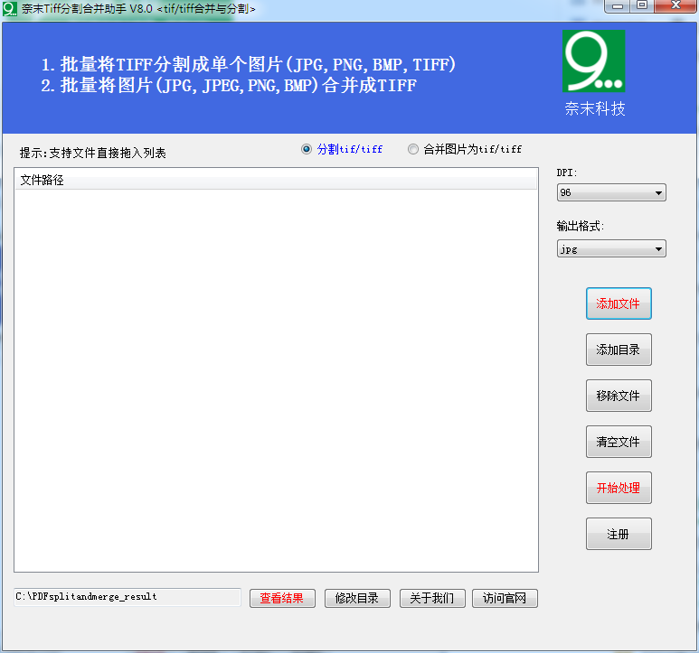 奈末Tiff分割合并助手 V9.0 绿色版