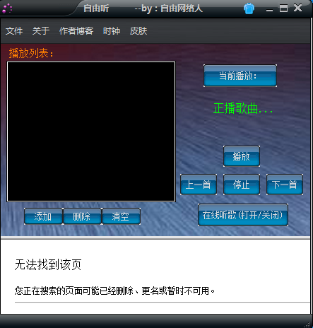 自由听 V6.0 绿色免费版