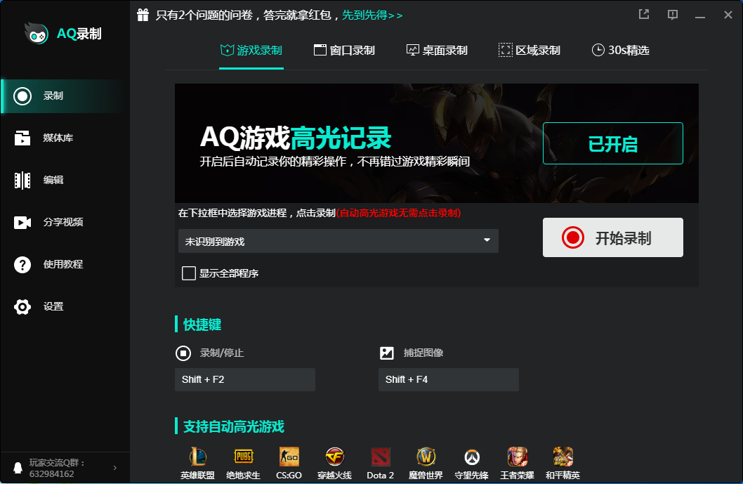 AQ录制 V1.3.34.0 官方安装版