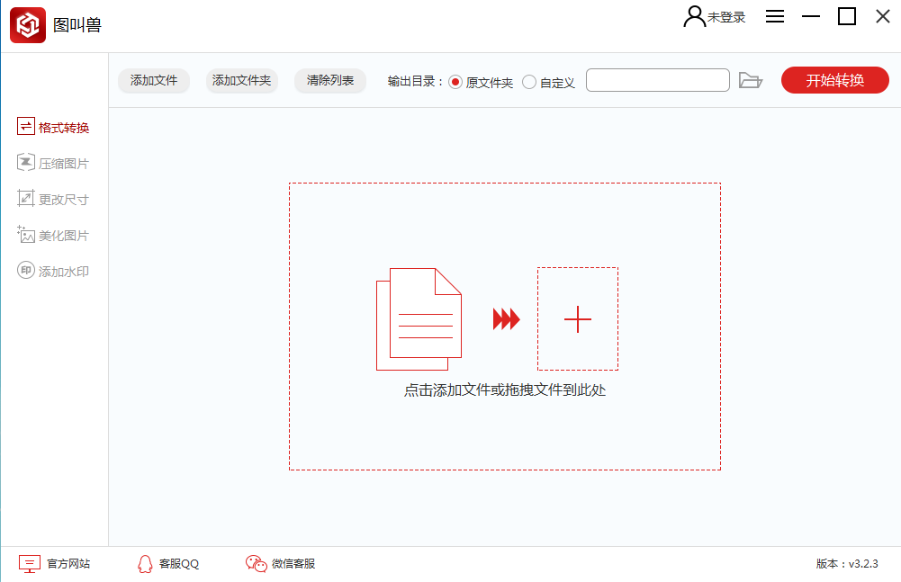 图叫兽 V3.2.3 官方中文版