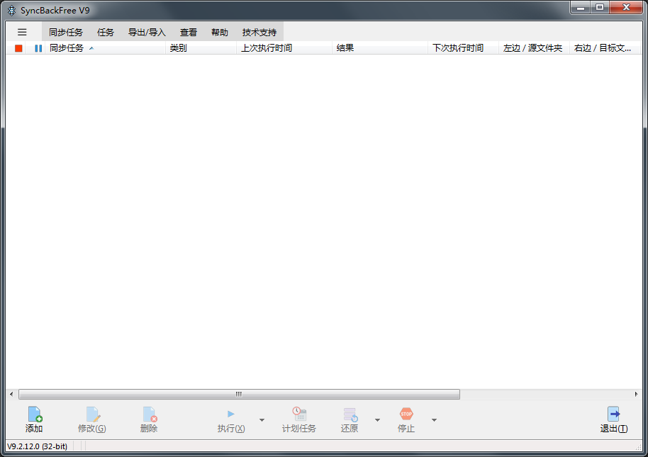 SyncBackFree(同步备份软件) V9.2.12.0 官方安装版