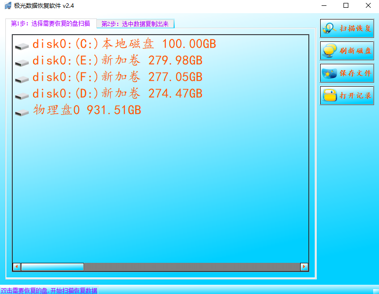 极光数据恢复软件 V2.4 绿色版