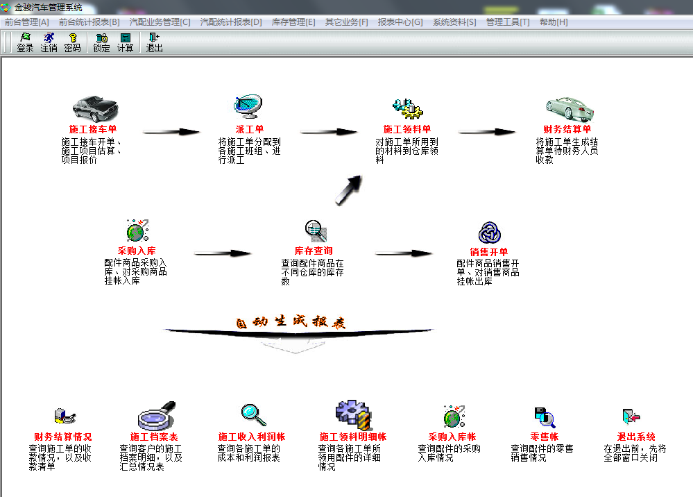 金骏汽车管理系统 V9.15 官方安装版