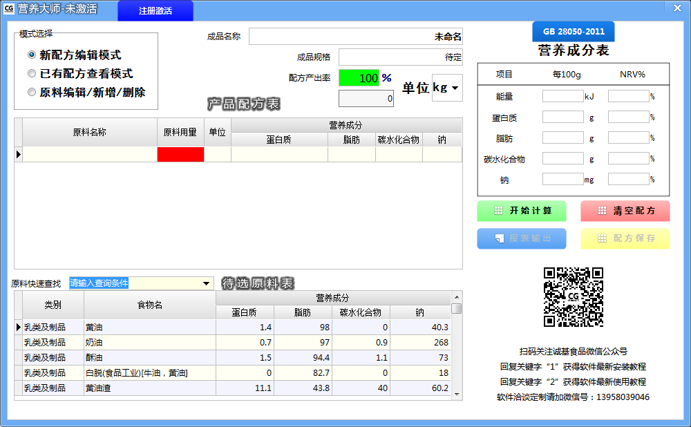 营养大师 V1.0 官方安装版