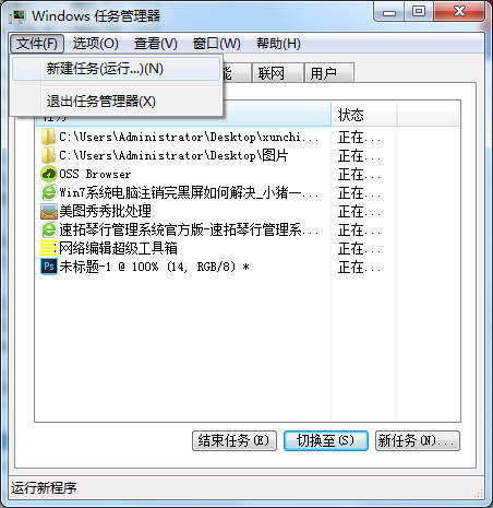 Win7系统电脑注销完黑屏解决方法