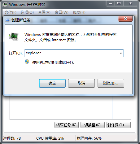 Win7系统电脑注销完黑屏解决方法