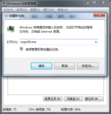 Win7系统电脑注销完黑屏解决方法