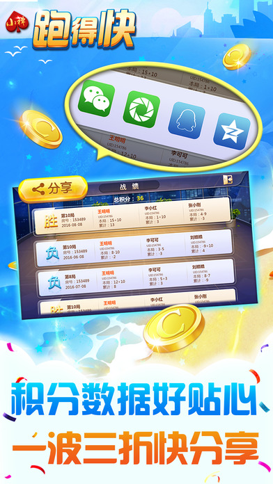 小禅跑得快安卓版 V1.0