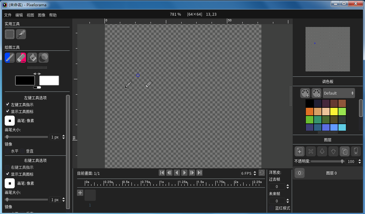 Pixelorama(像素画绘制工具) V0.6.2.0 官方安装版
