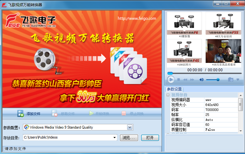 飞歌视频万能转换器 V1.3 官方安装版