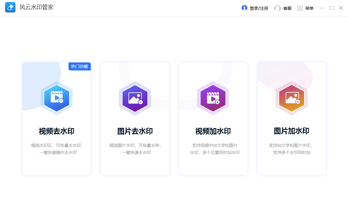 风云水印管家 V1.0 官方安装版
