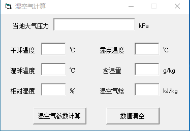 湿空气计算 V1.0 绿色中文版