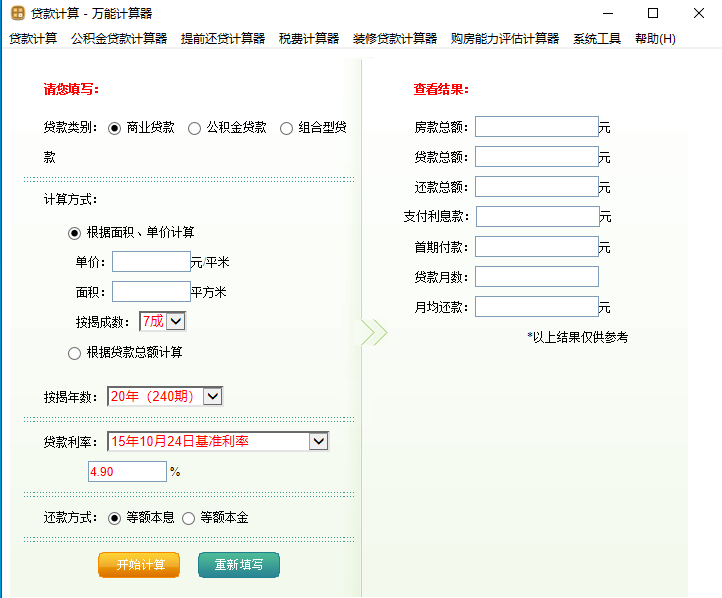 万能计算器 V3.08 官方安装版