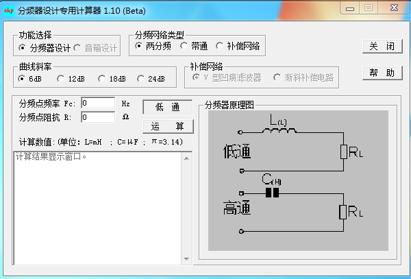 分频器设计专用计算器 V1.10 绿色中文版