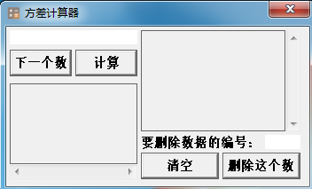 方差计算器 V1.0 绿色中文版