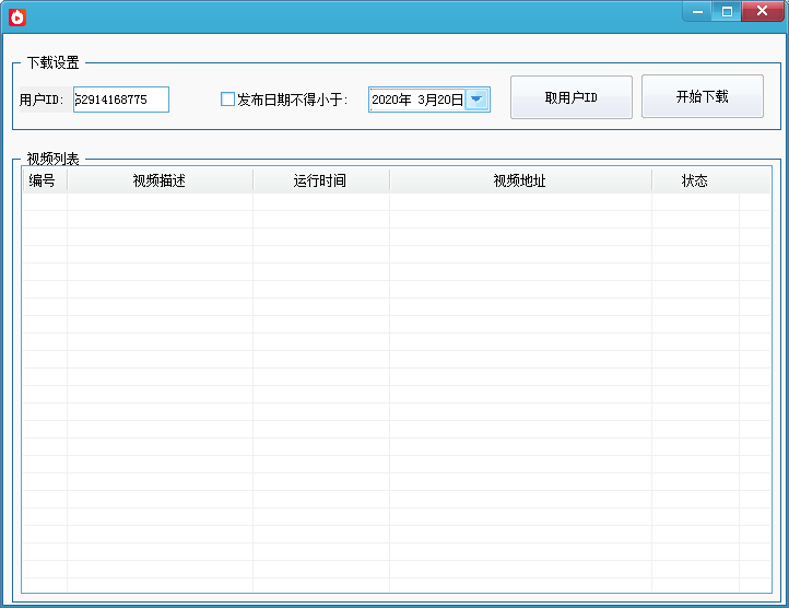 火山小视频下载助手 V1.3 绿色版