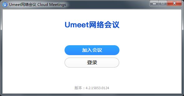 Umeet网络会议 V4.5.8048.0313 官方安装版