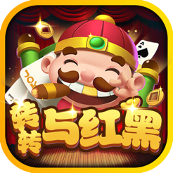 转转与红黑iPhone版 V1.0