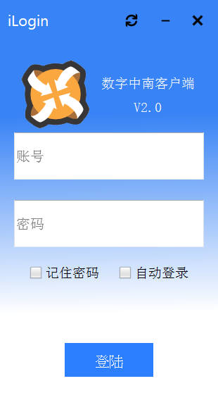 Ilogin(数字中南) V2.0 绿色版