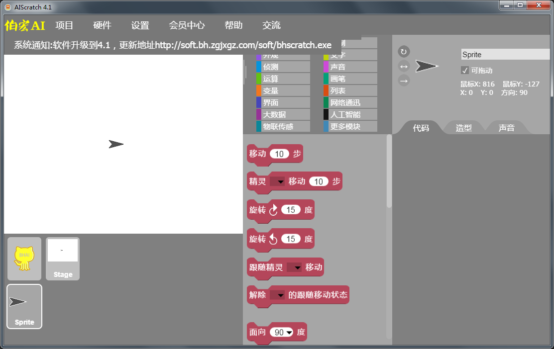 伯宏AIScratch(图形化编程器) V4.1 官方安装版