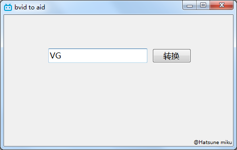 bvid to aid(BV号转AV号工具) V1.0 绿色版