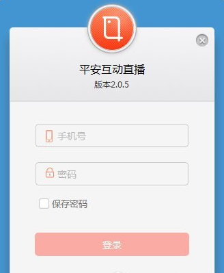 平安互动直播 V2.1.6 官方安装版