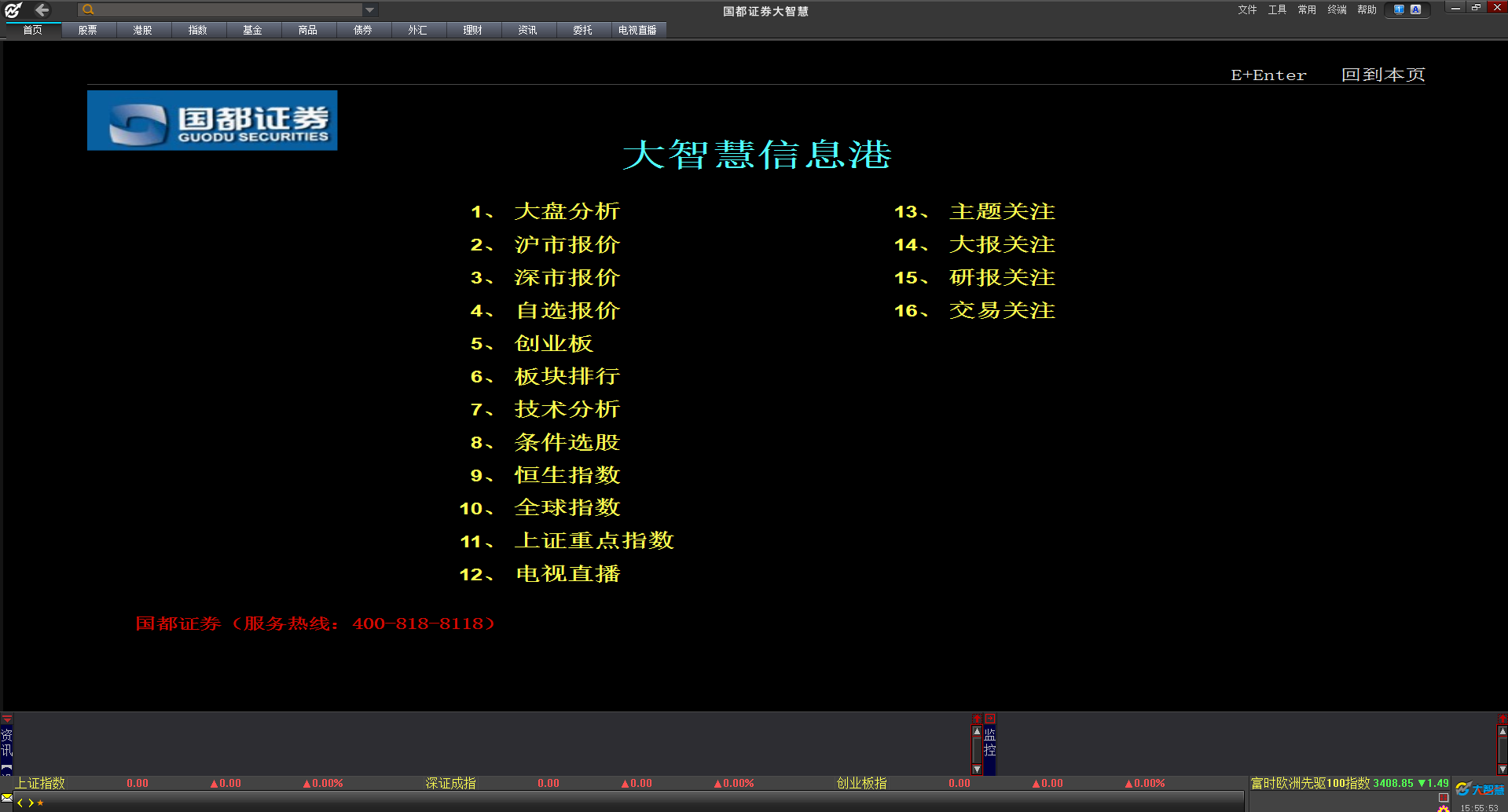 国都证券大智慧 V7.60 官方专业版
