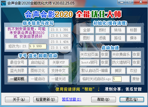 会声会影2020全能优化大师 V20.02.25.05绿色版