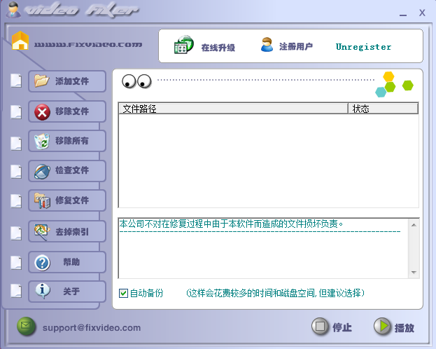 fixvideo视频修复器 V3.30 绿色中文版