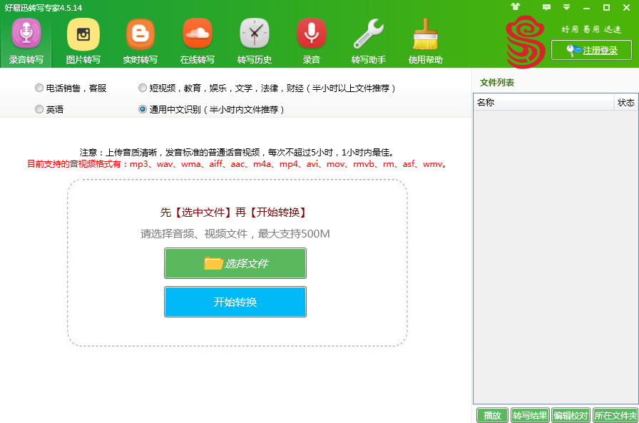 好易迅转写专家(语音转文字) V4.5.14 官方安装版