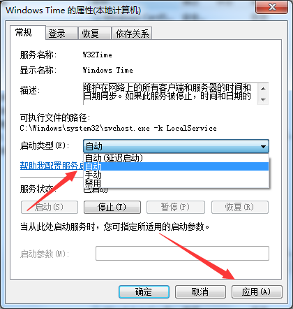 Win7系统系统时间和网络时间不同步怎么办？