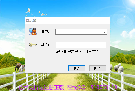 牧场管理系统 V1.0 官方安装版